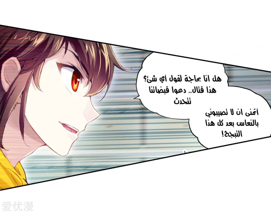 صفحة 43 — Wu Dong Qian Kun الفصل 96