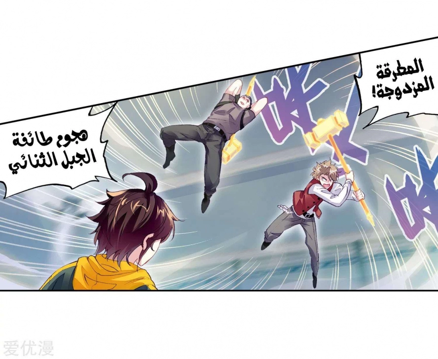 صفحة 44 — Wu Dong Qian Kun الفصل 96