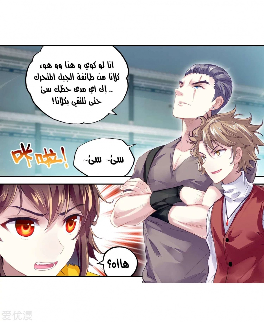 صفحة 38 — Wu Dong Qian Kun الفصل 96