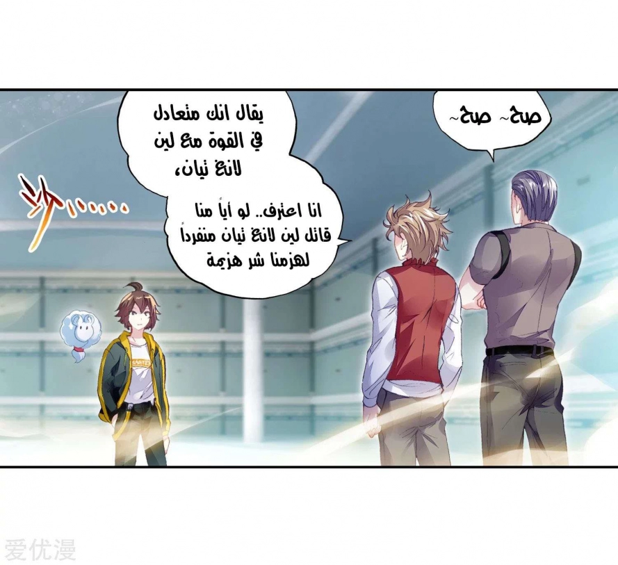 صفحة 39 — Wu Dong Qian Kun الفصل 96