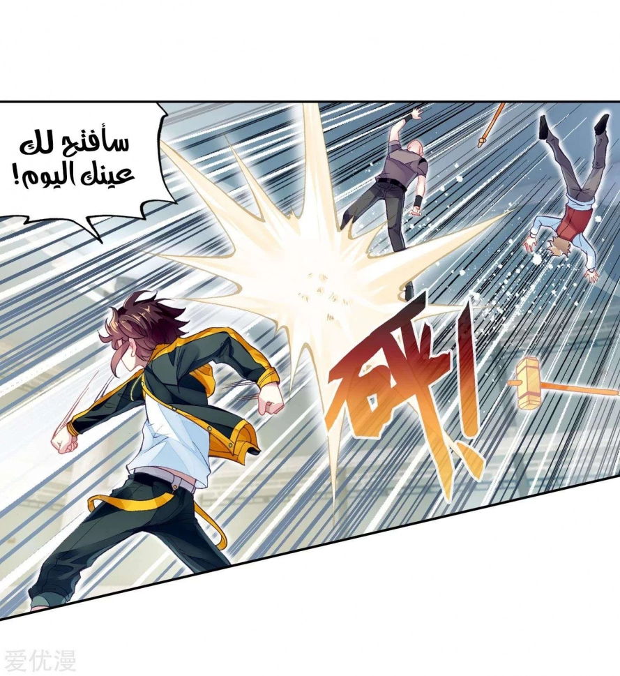 صفحة 50 — Wu Dong Qian Kun الفصل 96