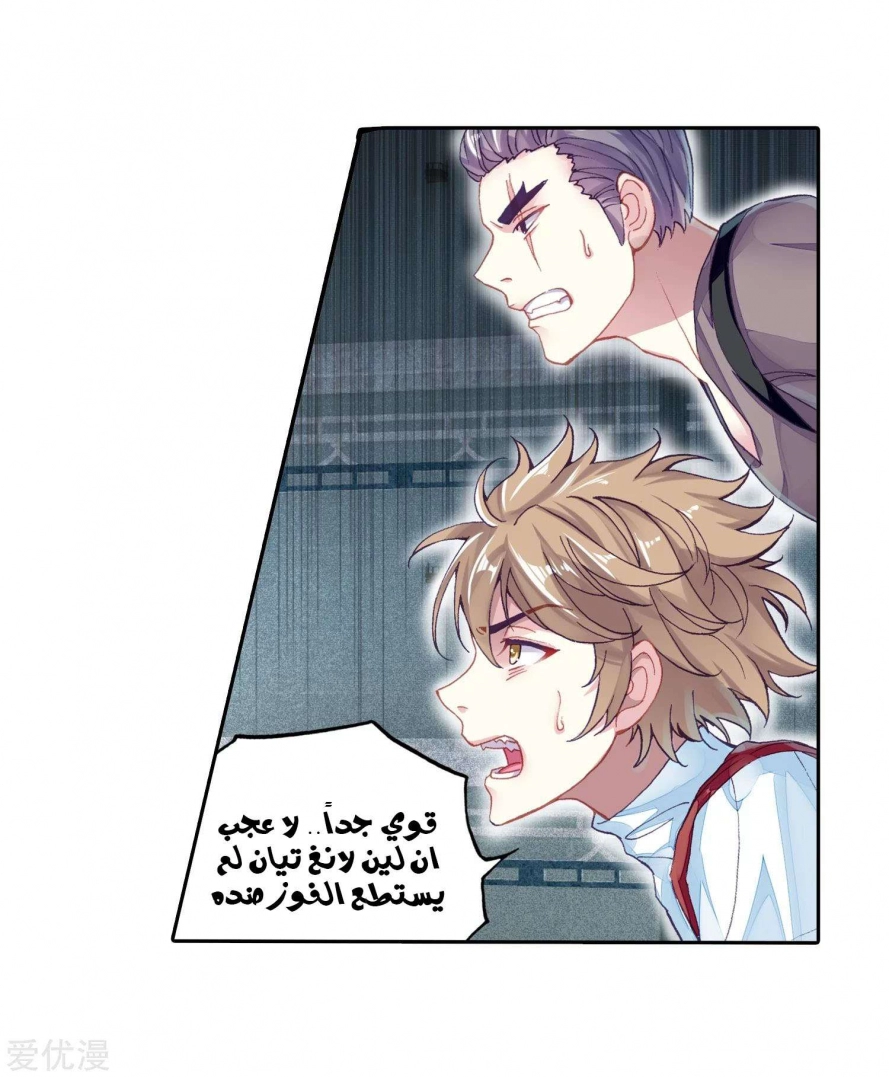 صفحة 52 — Wu Dong Qian Kun الفصل 96