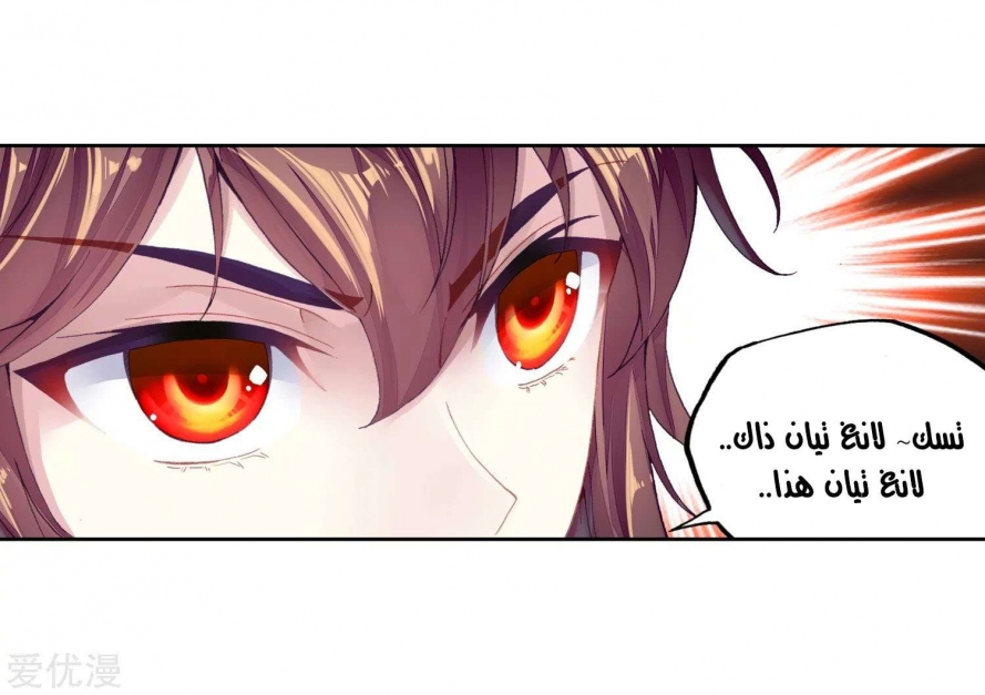 صفحة 53 — Wu Dong Qian Kun الفصل 96