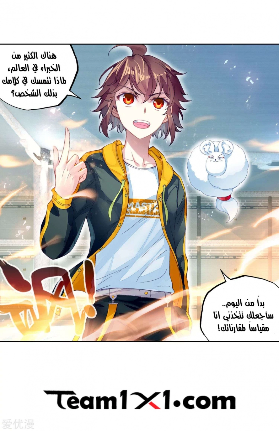 صفحة 54 — Wu Dong Qian Kun الفصل 96