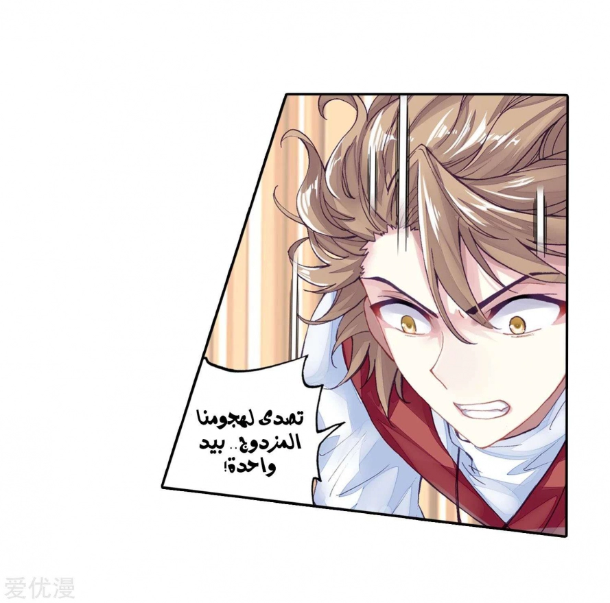 صفحة 47 — Wu Dong Qian Kun الفصل 96