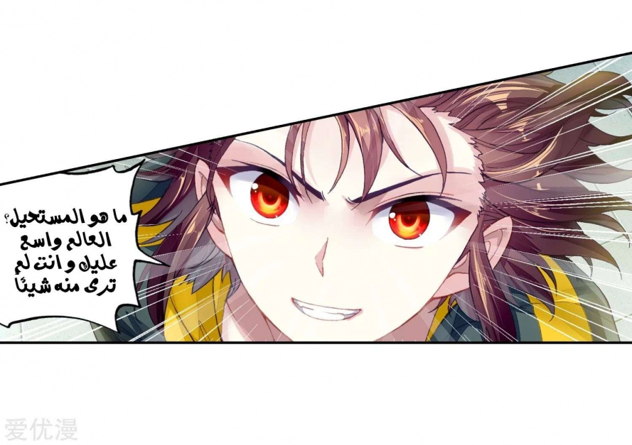 صفحة 49 — Wu Dong Qian Kun الفصل 96