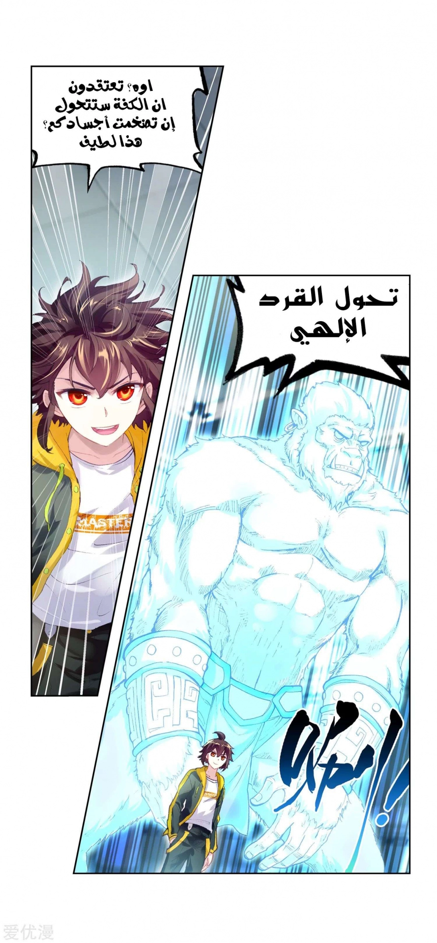 صفحة 23 — Wu Dong Qian Kun الفصل 96