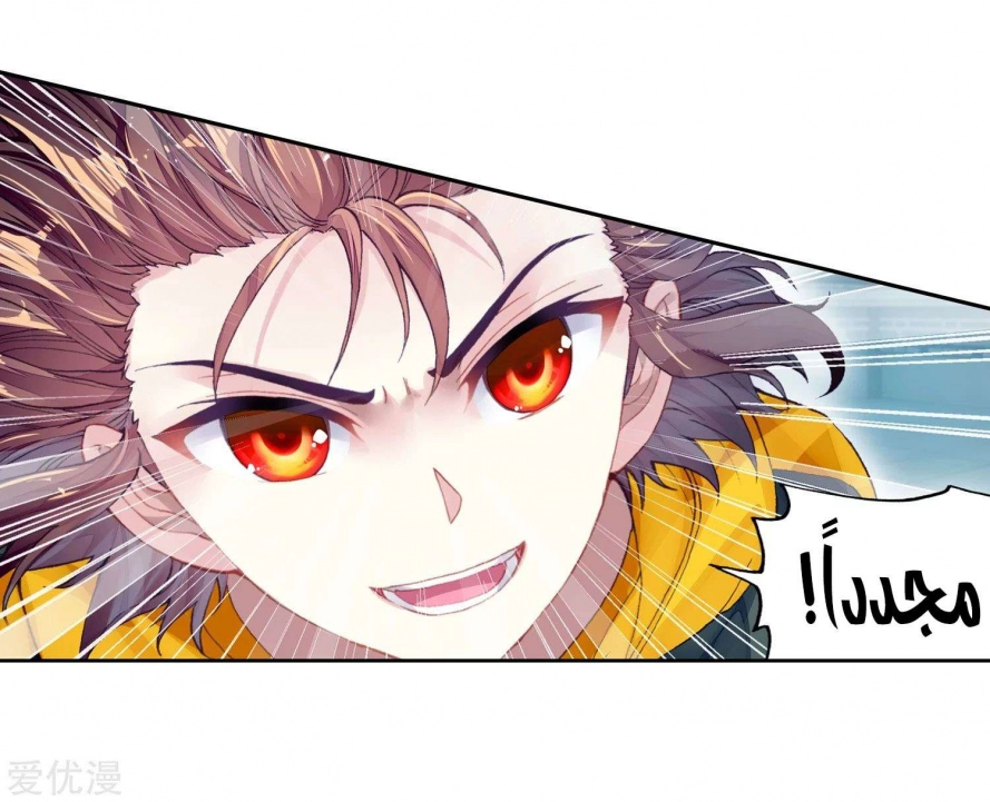 صفحة 27 — Wu Dong Qian Kun الفصل 96