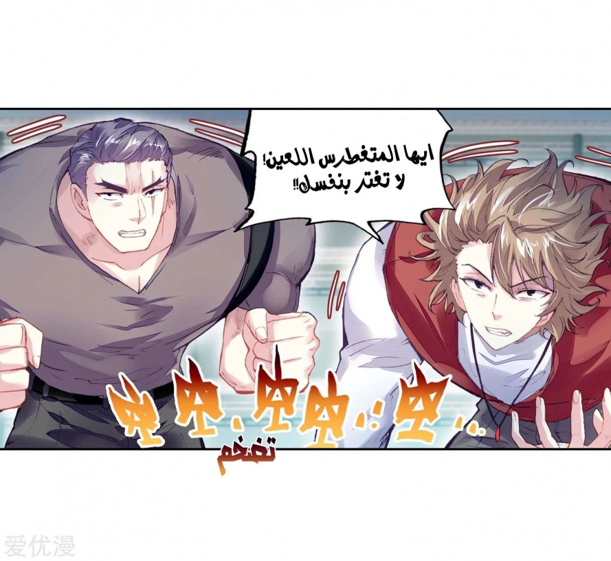 صفحة 21 — Wu Dong Qian Kun الفصل 96