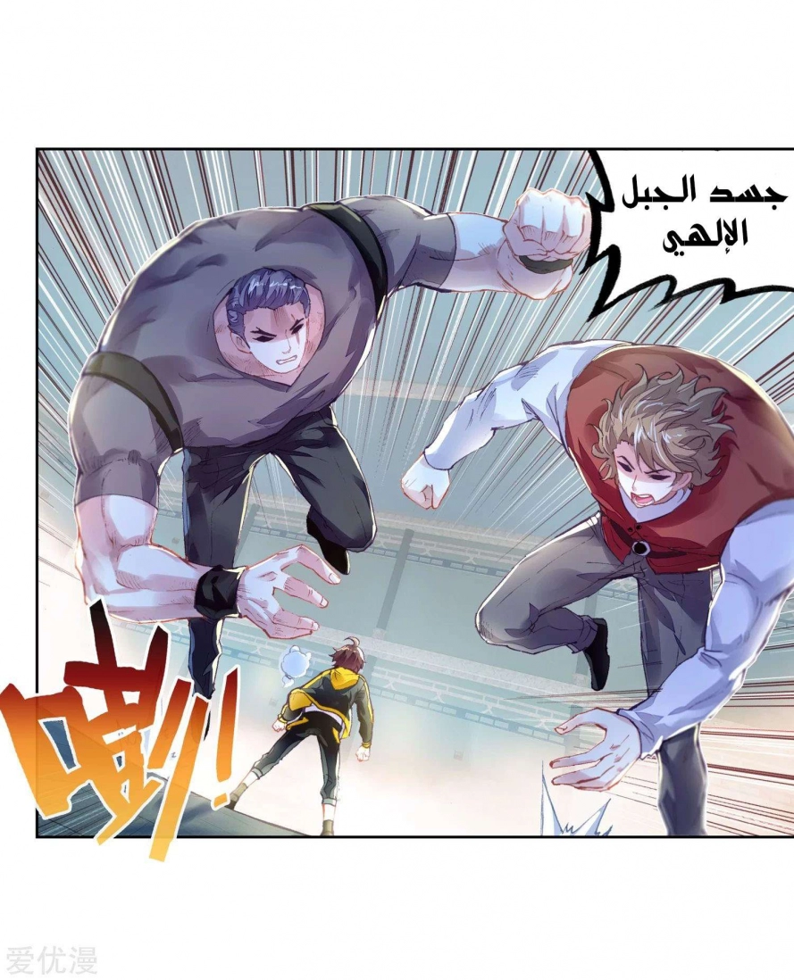 صفحة 22 — Wu Dong Qian Kun الفصل 96