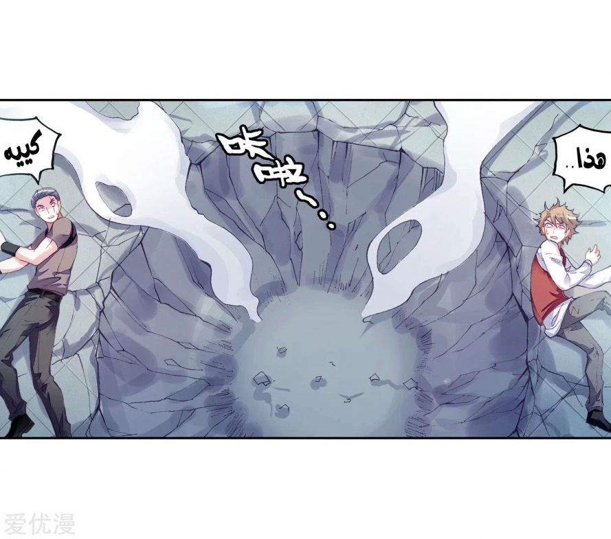 صفحة 34 — Wu Dong Qian Kun الفصل 96