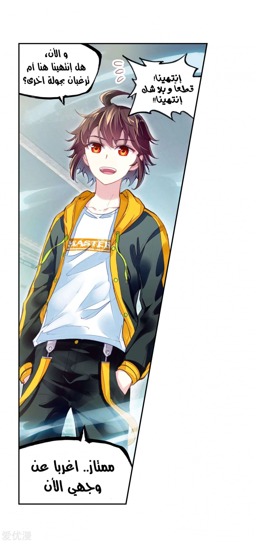 صفحة 35 — Wu Dong Qian Kun الفصل 96