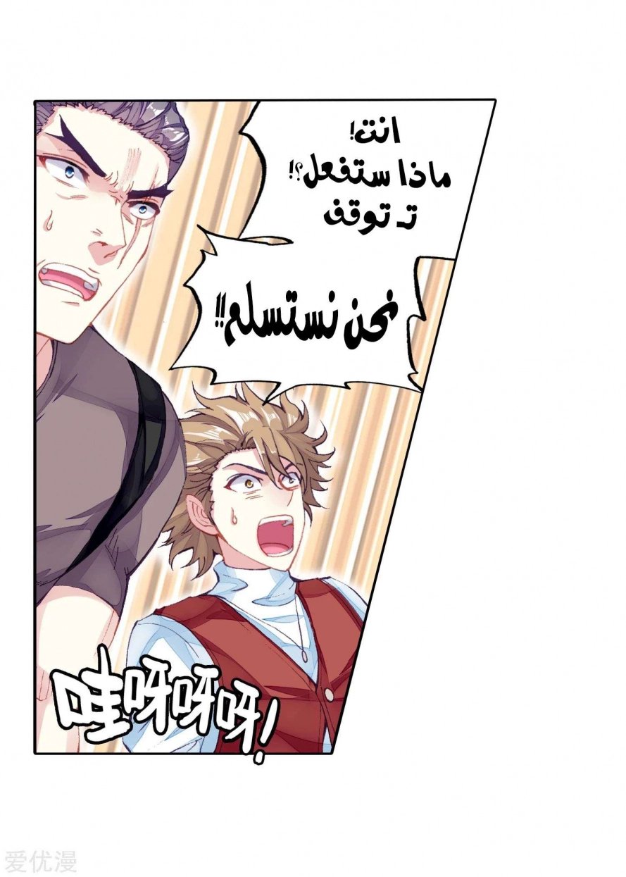 صفحة 30 — Wu Dong Qian Kun الفصل 96