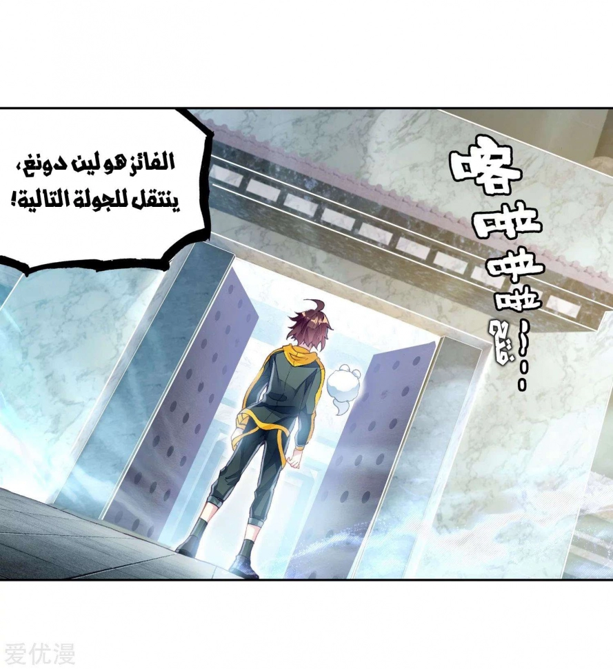 صفحة 4 — Wu Dong Qian Kun الفصل 96