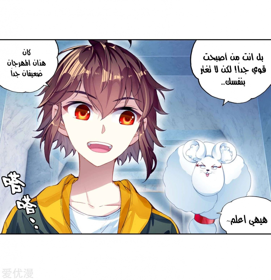 صفحة 5 — Wu Dong Qian Kun الفصل 96