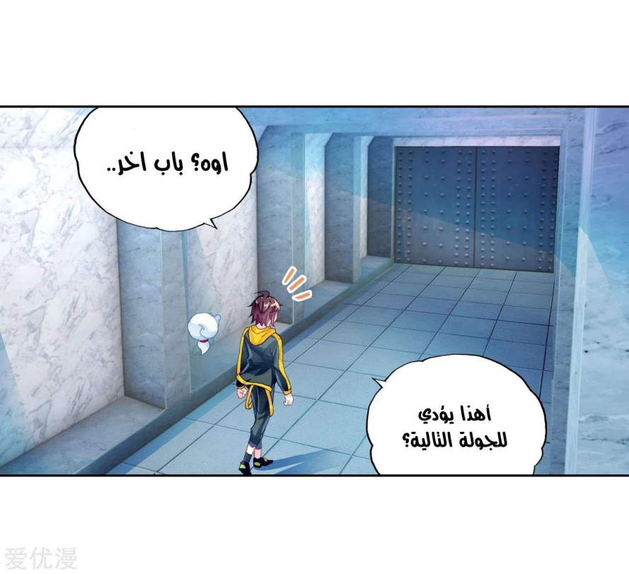 صفحة 6 — Wu Dong Qian Kun الفصل 96