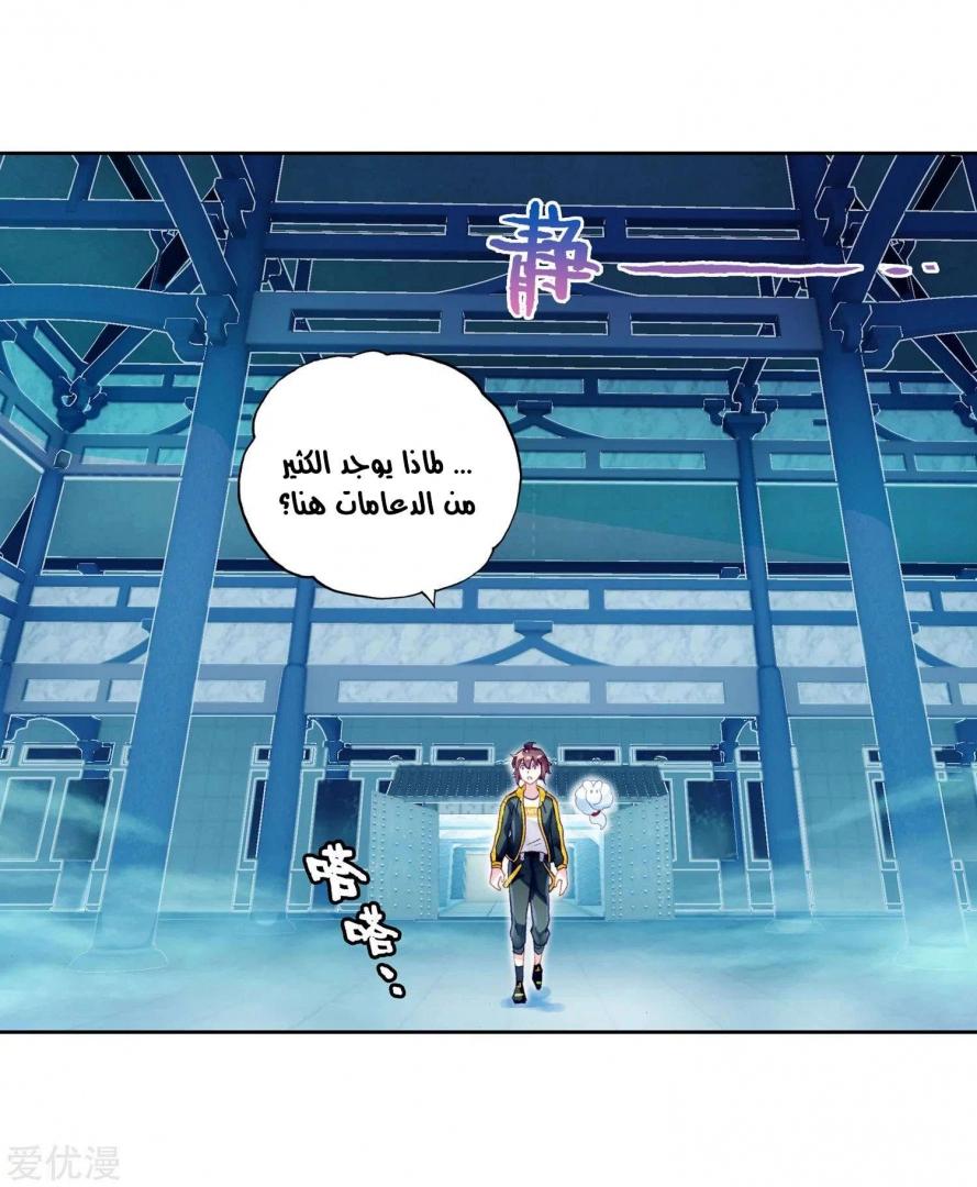 صفحة 7 — Wu Dong Qian Kun الفصل 96