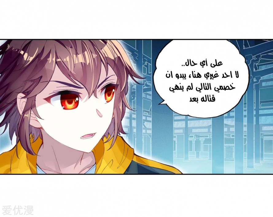 صفحة 9 — Wu Dong Qian Kun الفصل 96