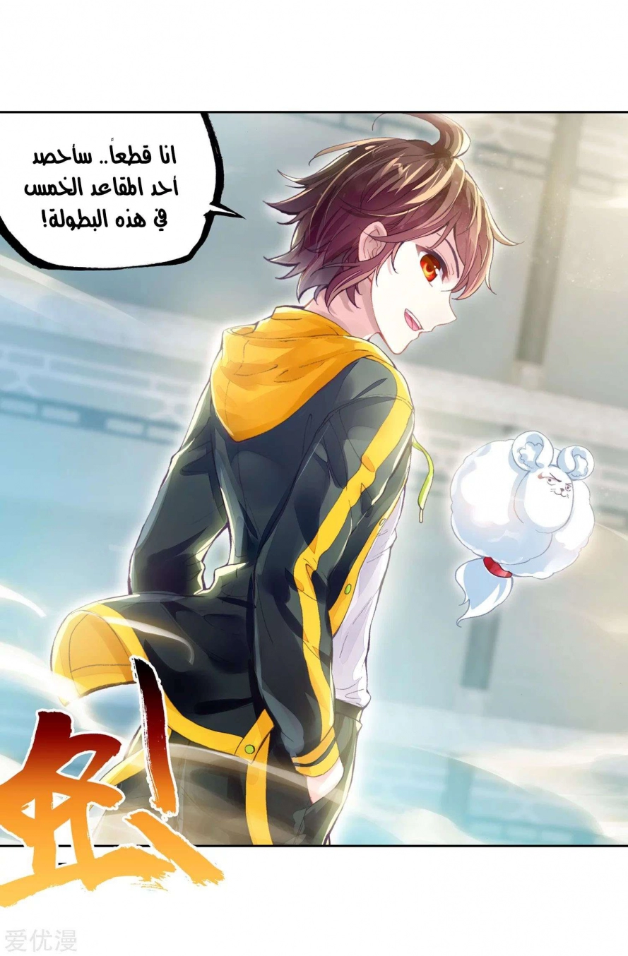 صفحة 2 — Wu Dong Qian Kun الفصل 96