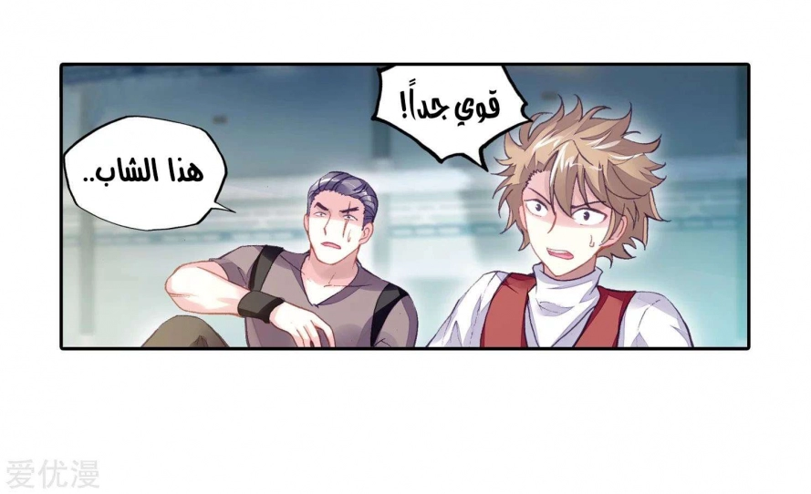 صفحة 3 — Wu Dong Qian Kun الفصل 96