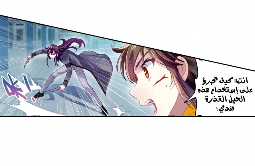 صفحة 18 — Wu Dong Qian Kun الفصل 96