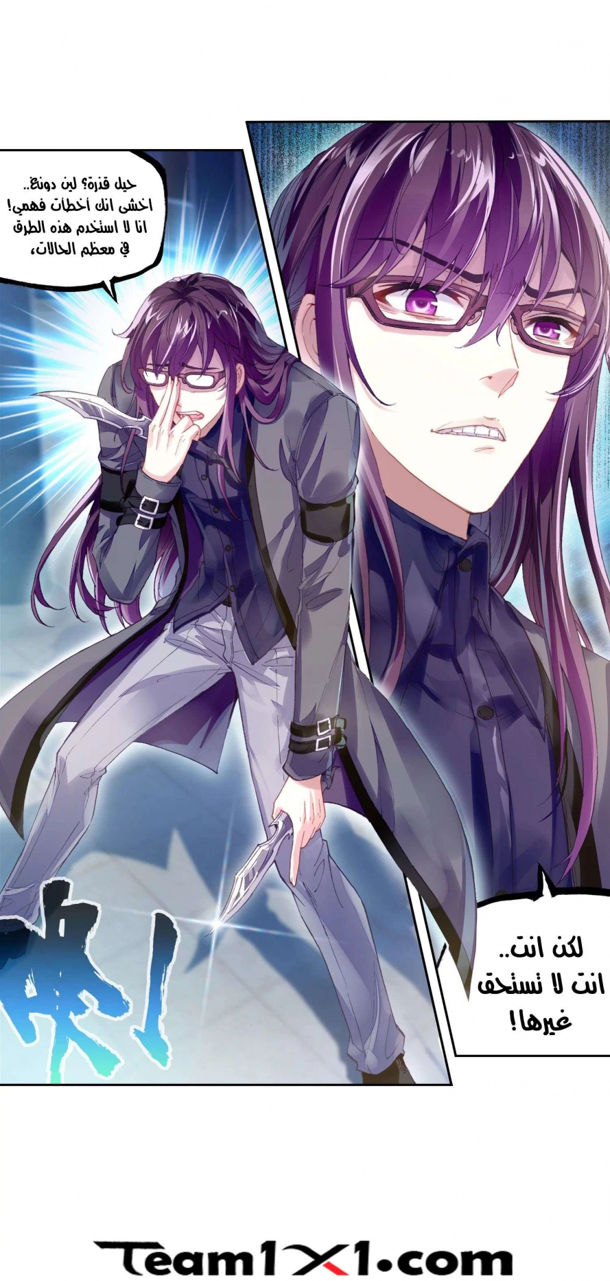 صفحة 19 — Wu Dong Qian Kun الفصل 96