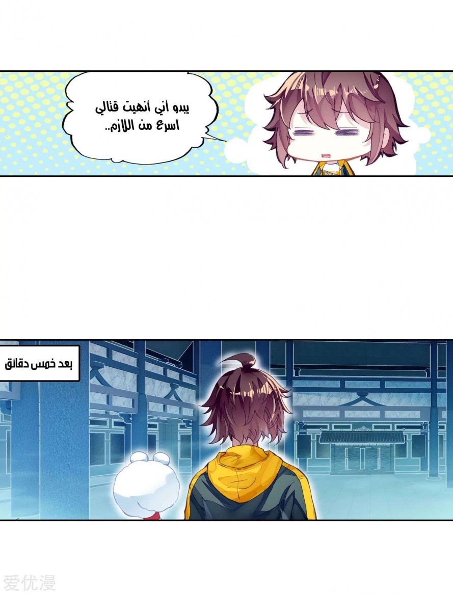 صفحة 10 — Wu Dong Qian Kun الفصل 96