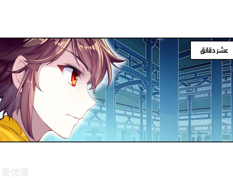 صفحة 11 — Wu Dong Qian Kun الفصل 96