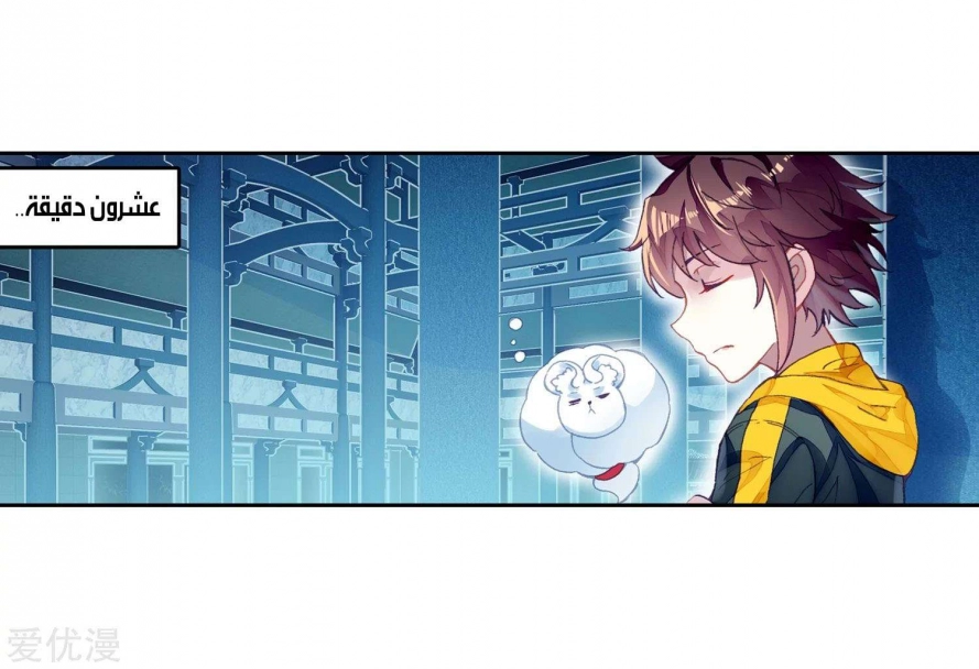 صفحة 12 — Wu Dong Qian Kun الفصل 96