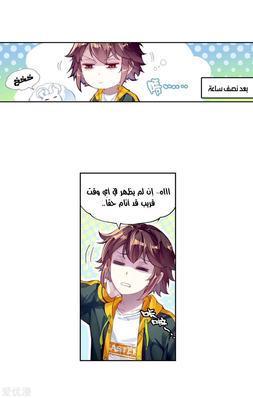 صفحة 13 — Wu Dong Qian Kun الفصل 96