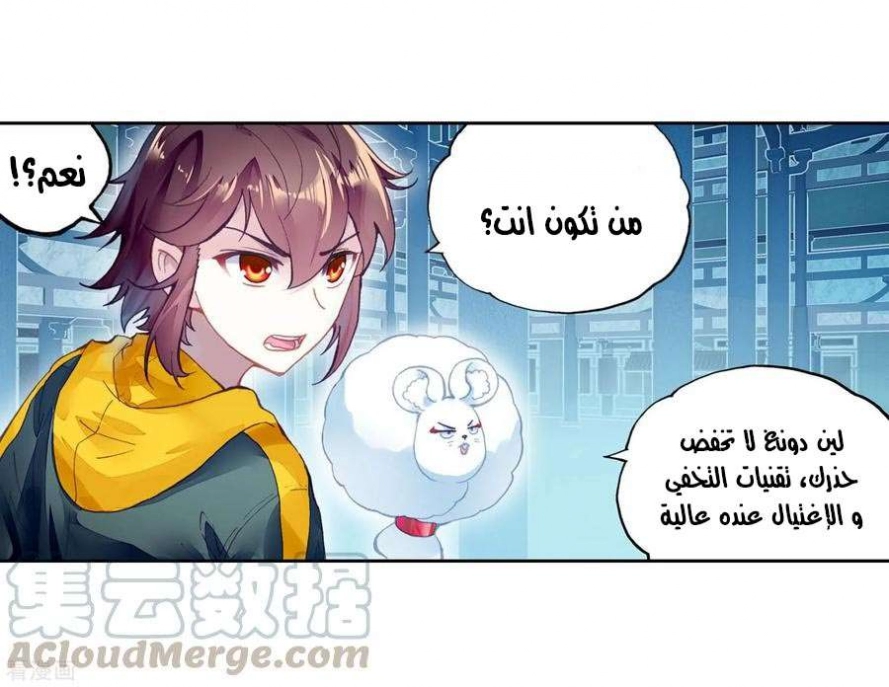 صفحة 49 — Wu Dong Qian Kun الفصل 97