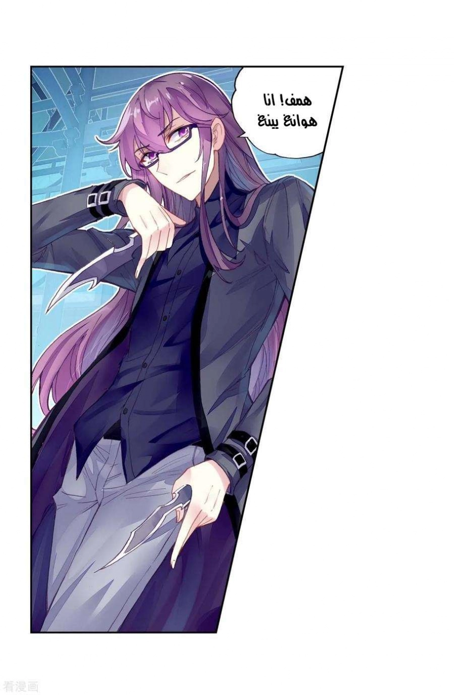 صفحة 50 — Wu Dong Qian Kun الفصل 97