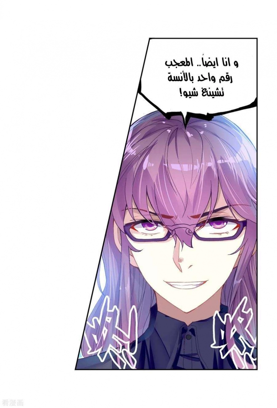 صفحة 51 — Wu Dong Qian Kun الفصل 97