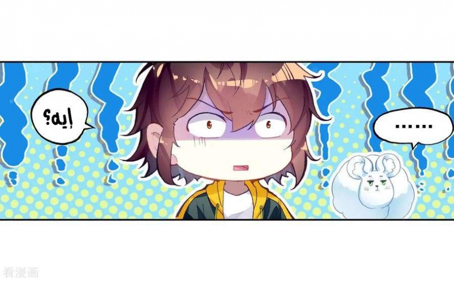 صفحة 52 — Wu Dong Qian Kun الفصل 97