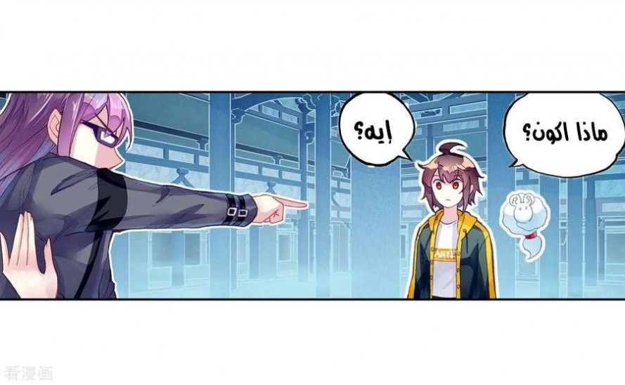 صفحة 59 — Wu Dong Qian Kun الفصل 97