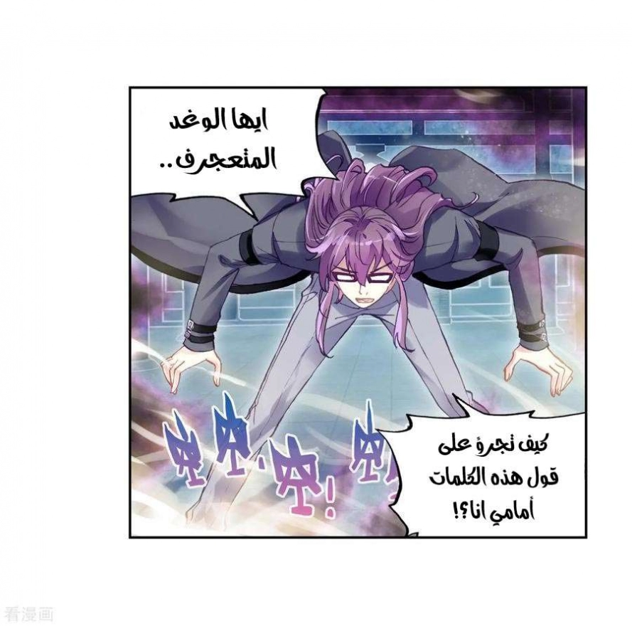 صفحة 62 — Wu Dong Qian Kun الفصل 97