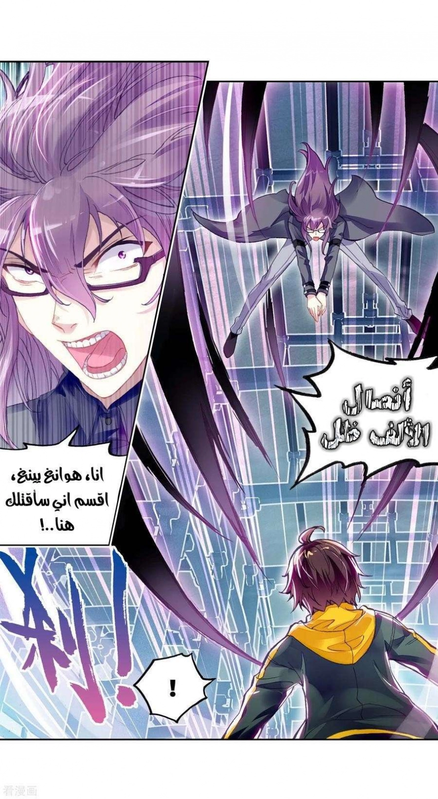 صفحة 63 — Wu Dong Qian Kun الفصل 97