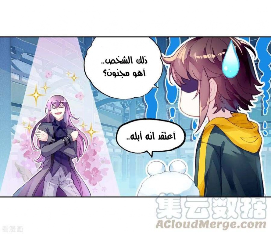 صفحة 57 — Wu Dong Qian Kun الفصل 97