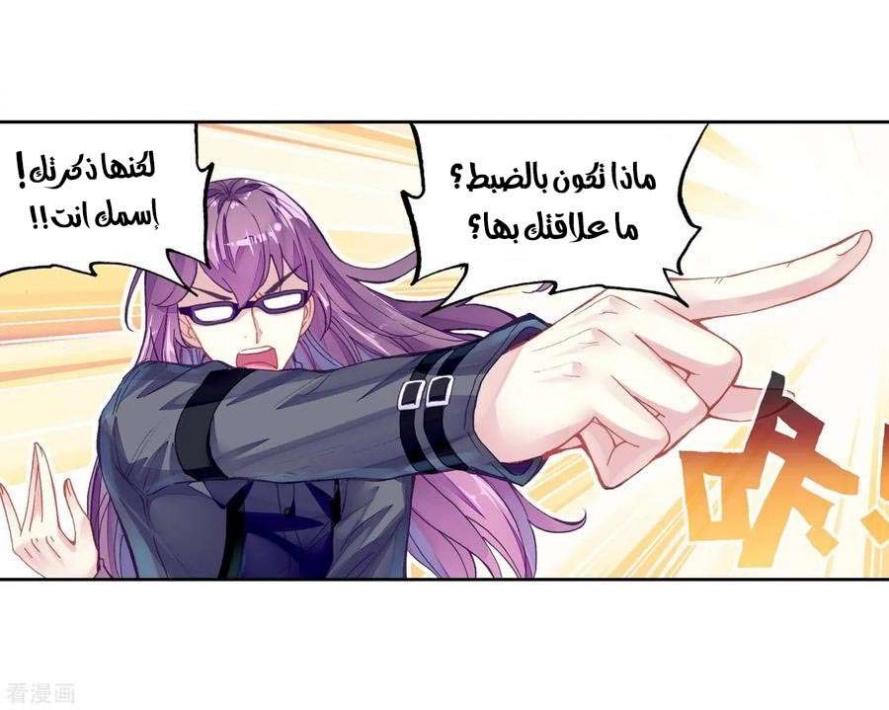 صفحة 58 — Wu Dong Qian Kun الفصل 97