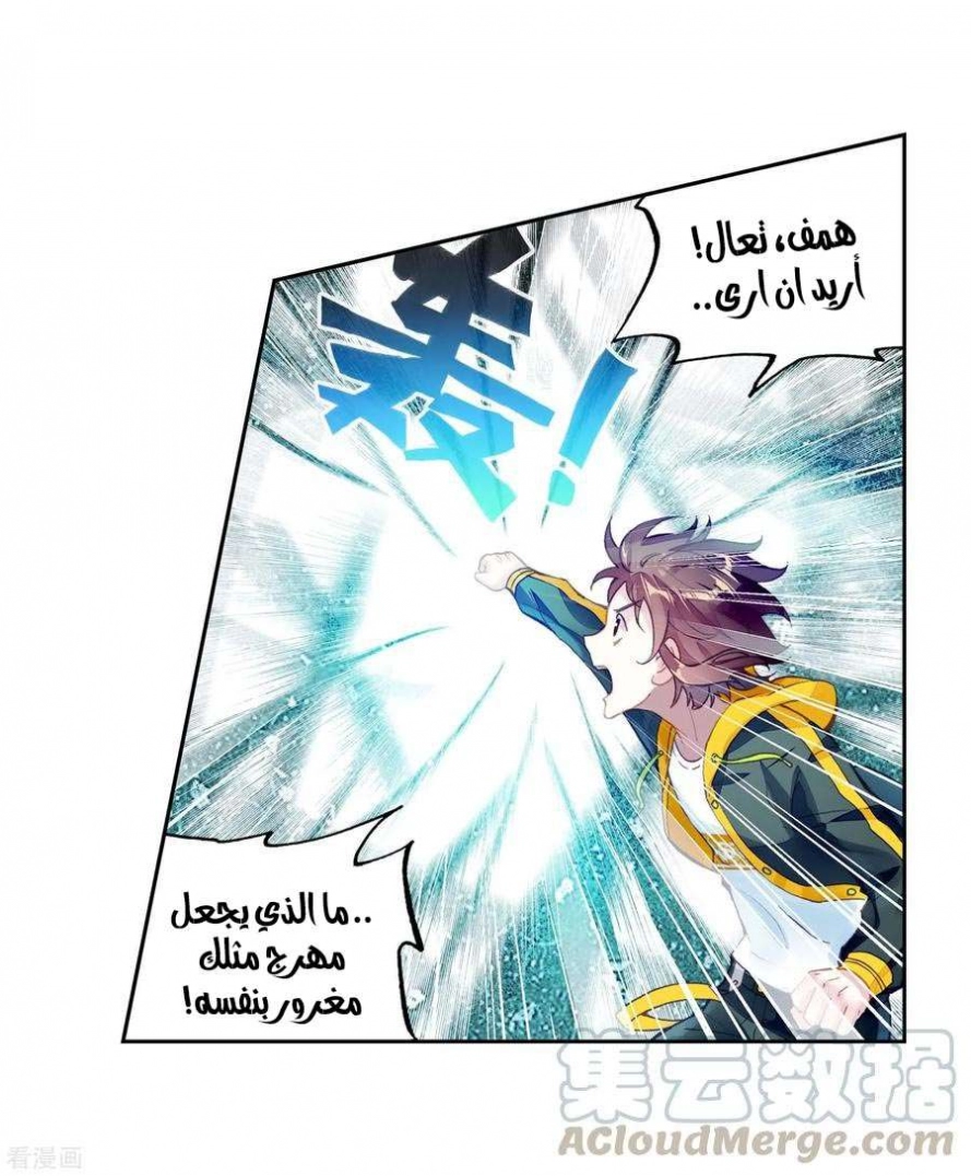 صفحة 27 — Wu Dong Qian Kun الفصل 97