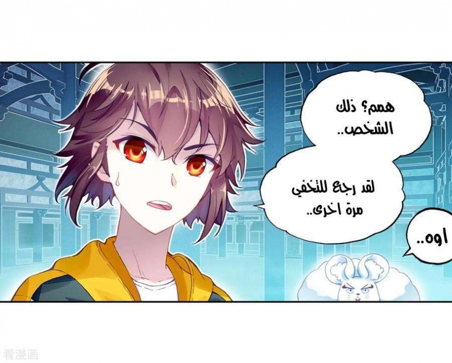 صفحة 29 — Wu Dong Qian Kun الفصل 97