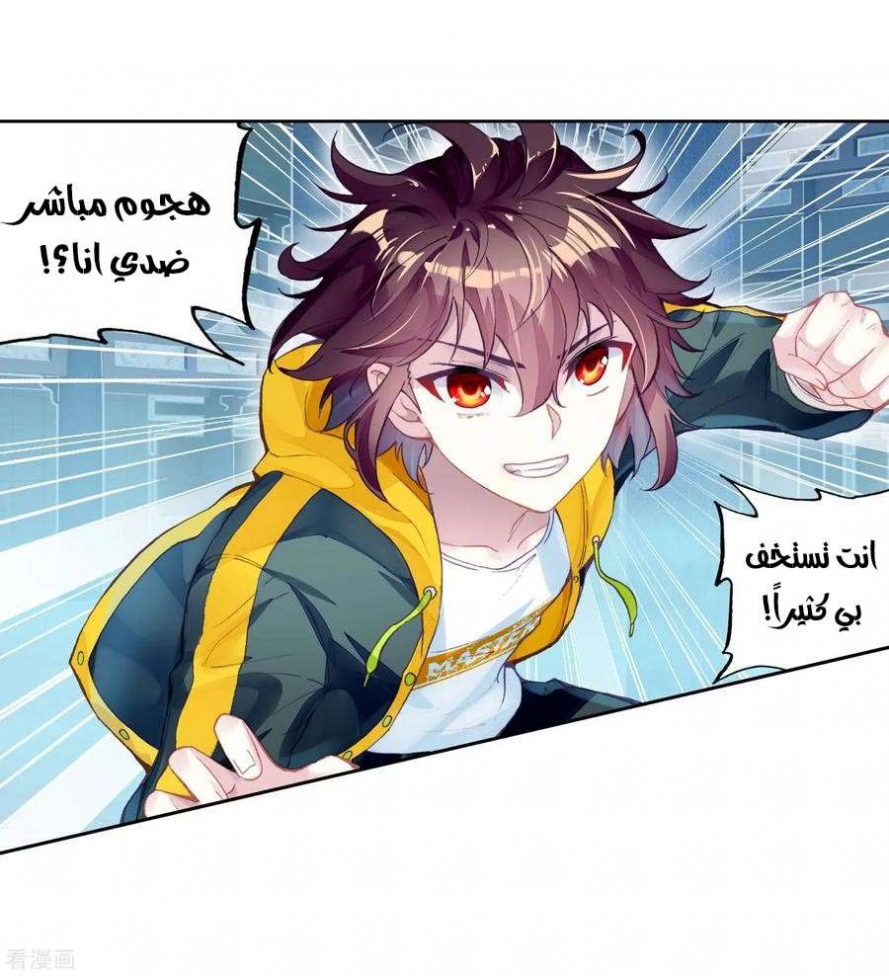 صفحة 25 — Wu Dong Qian Kun الفصل 97