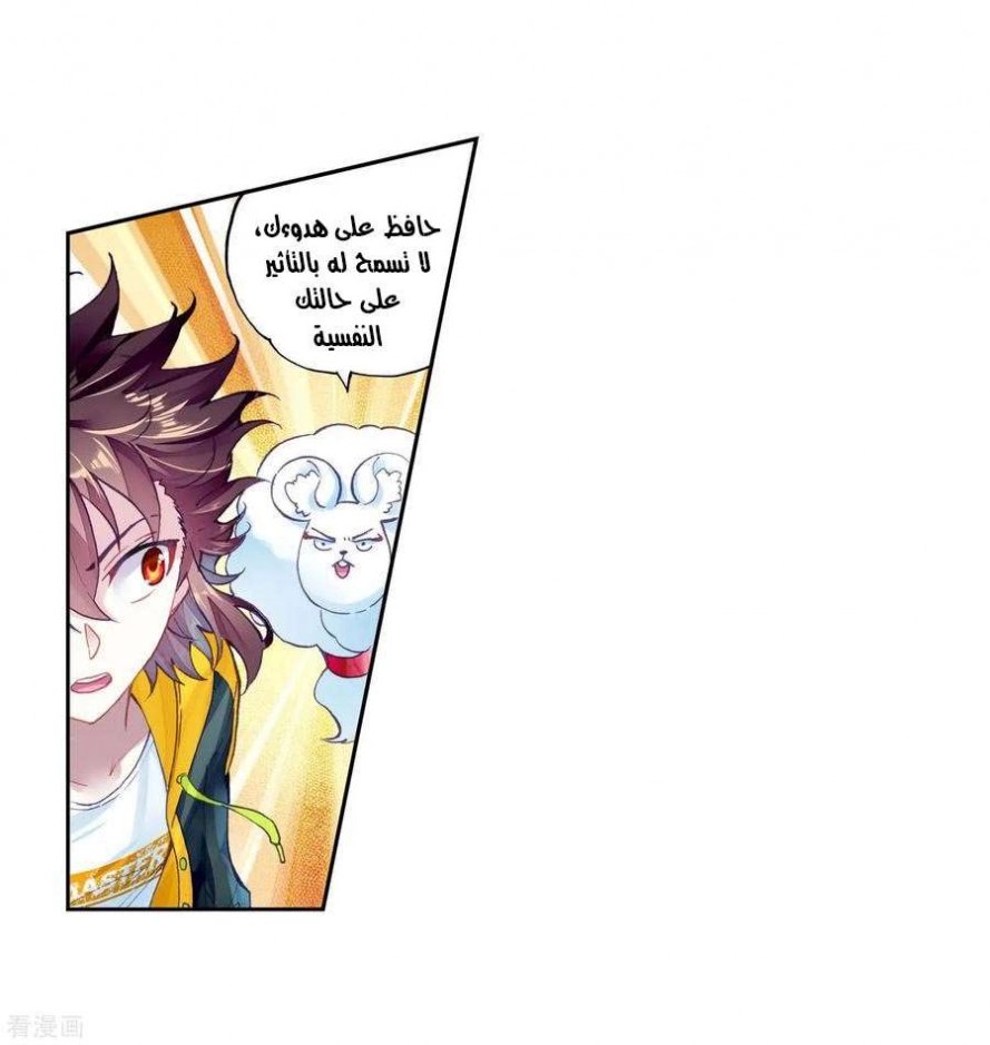 صفحة 26 — Wu Dong Qian Kun الفصل 97