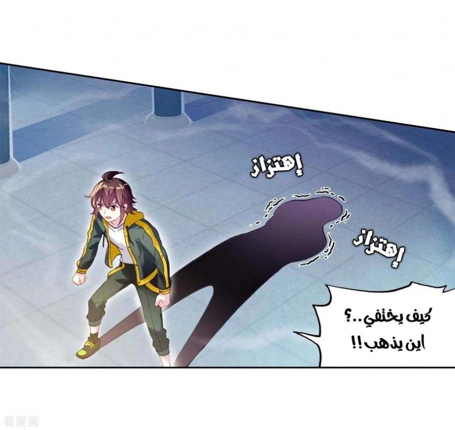 صفحة 37 — Wu Dong Qian Kun الفصل 97