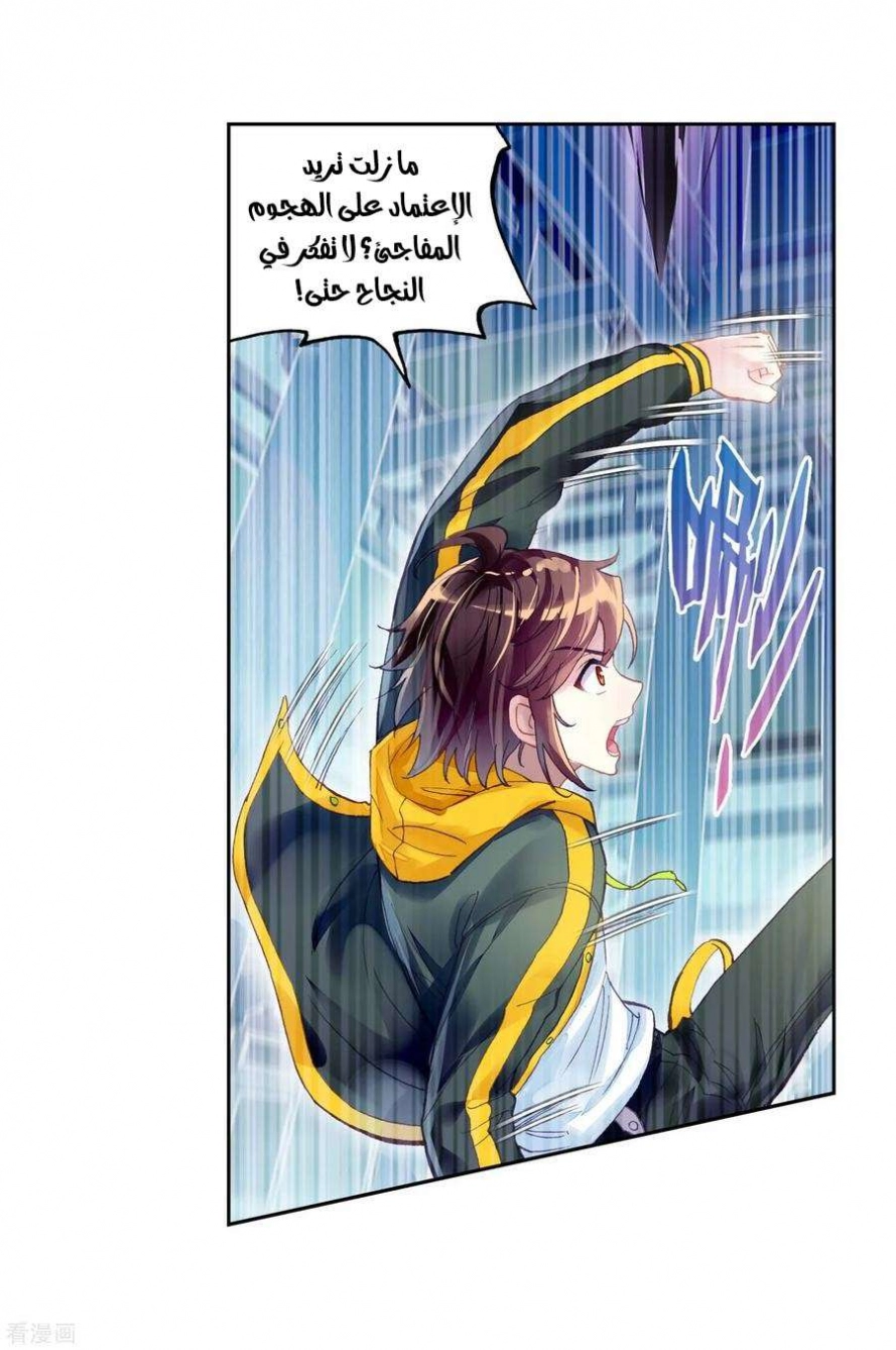 صفحة 33 — Wu Dong Qian Kun الفصل 97