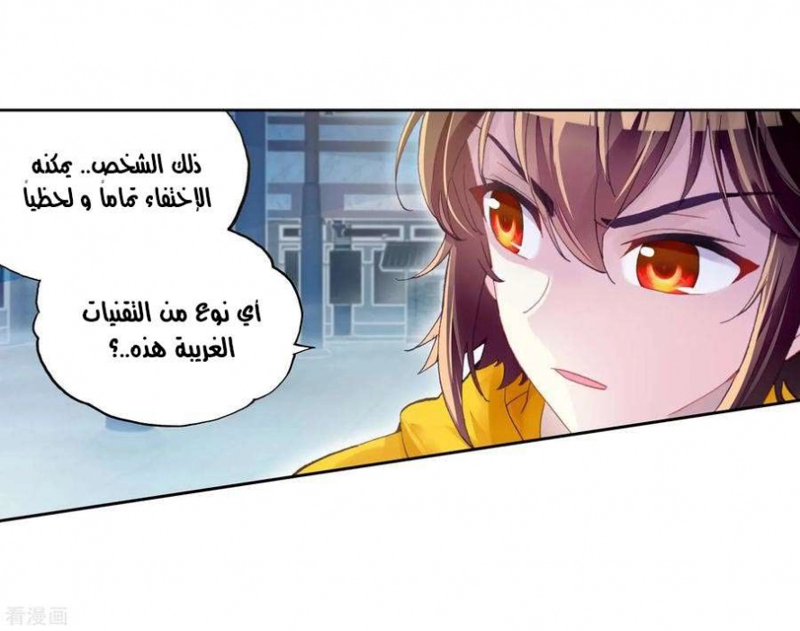 صفحة 35 — Wu Dong Qian Kun الفصل 97