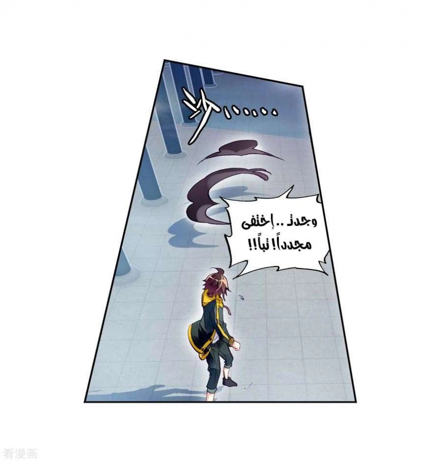 صفحة 44 — Wu Dong Qian Kun الفصل 97