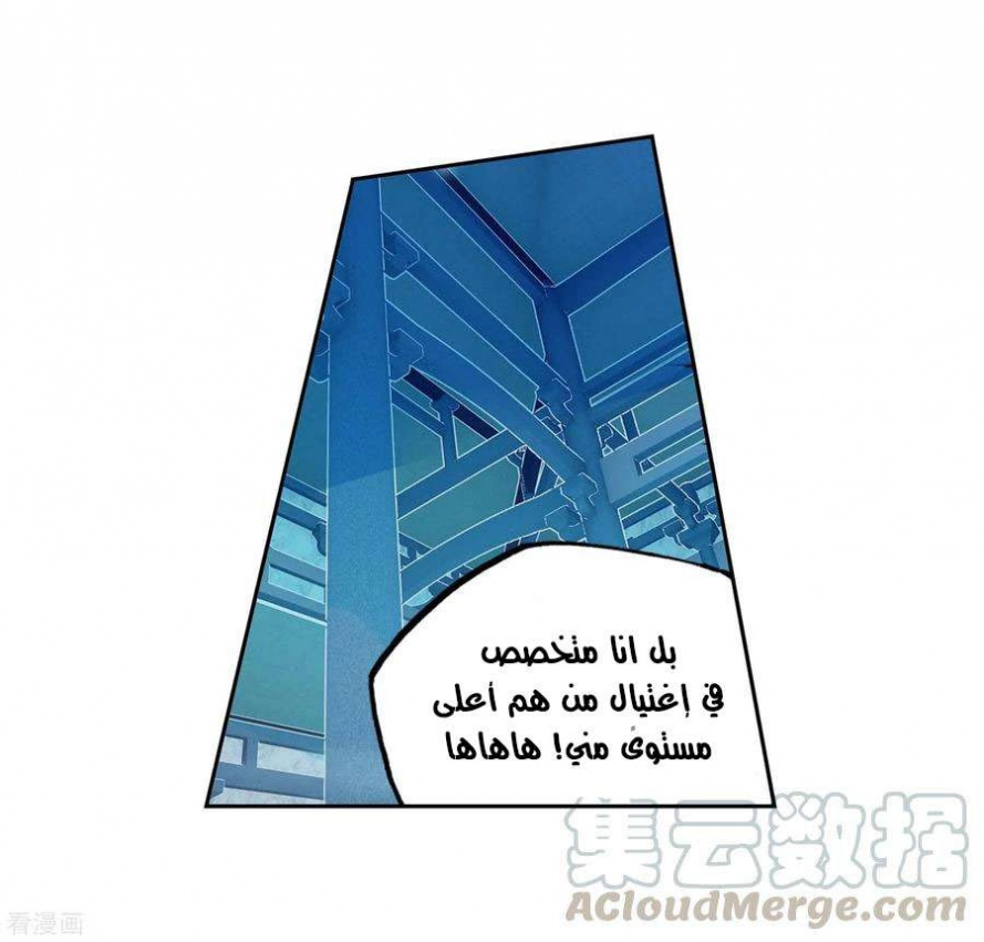 صفحة 4 — Wu Dong Qian Kun الفصل 97