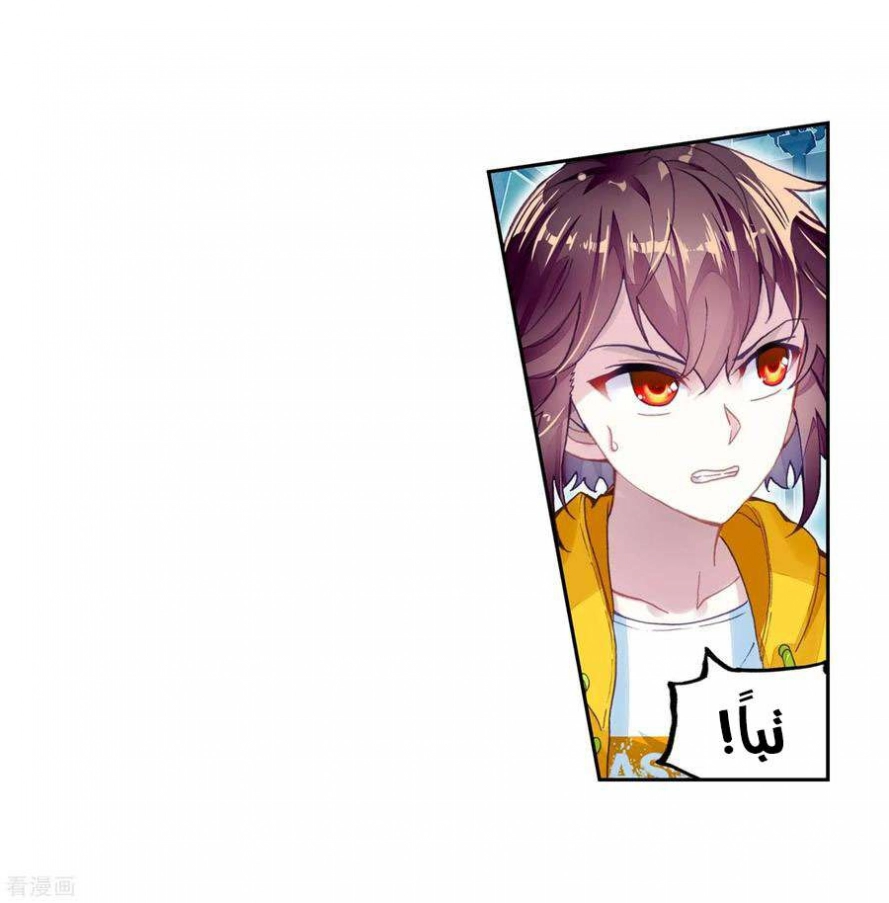 صفحة 5 — Wu Dong Qian Kun الفصل 97