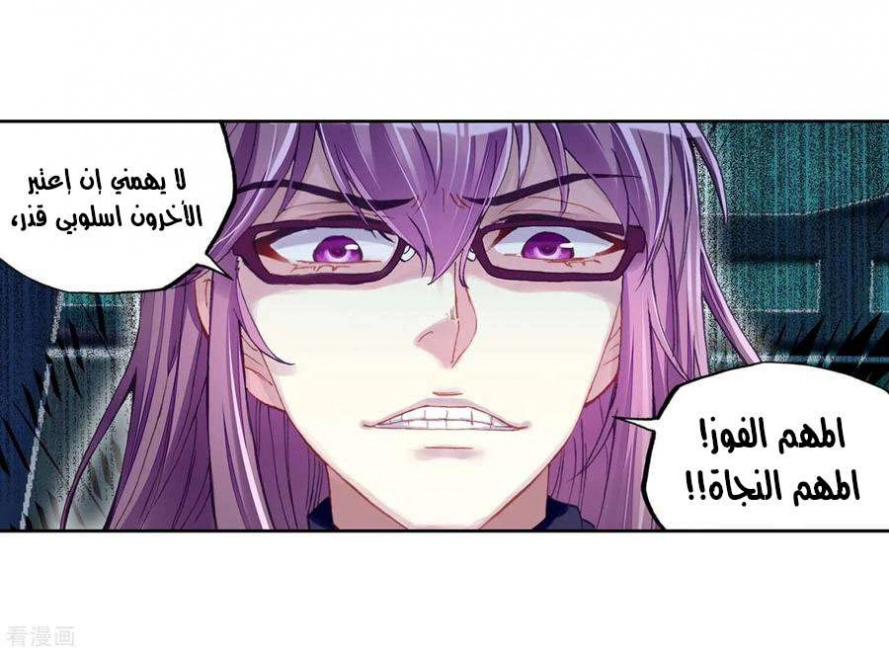 صفحة 6 — Wu Dong Qian Kun الفصل 97